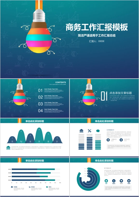 蓝色创意灯泡商务工作总结汇报ppt