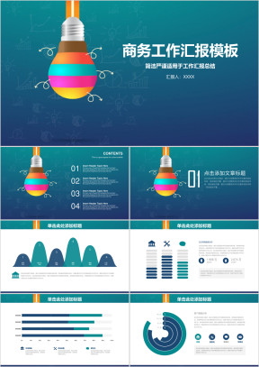 蓝色创意灯泡商务工作总结汇报ppt