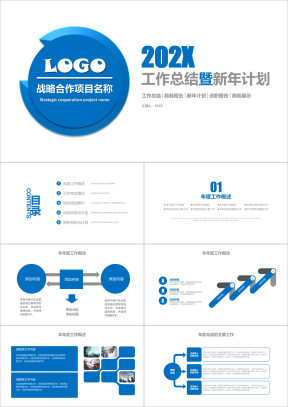 蓝色年工作总结工作汇报工作计划ppt模板