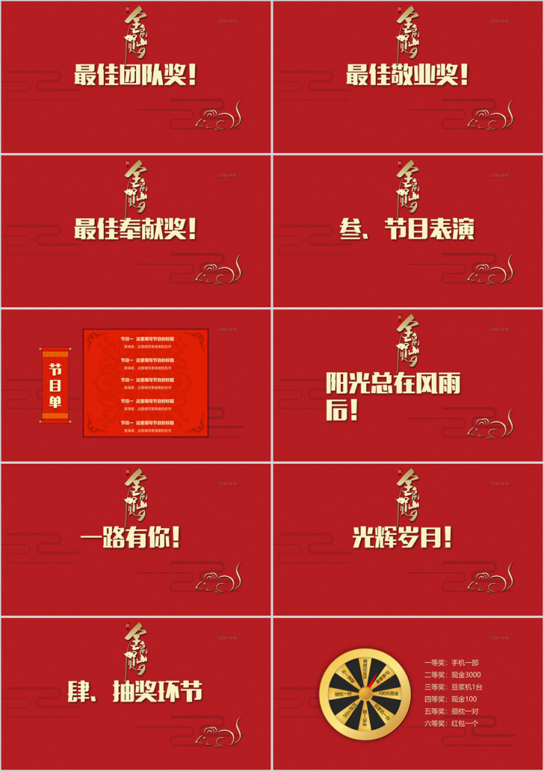 2020金鼠贺岁中国风公司年会模板ppt