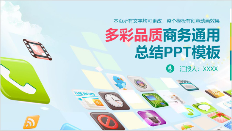 彩色商务科技工作计划总结汇报ppt