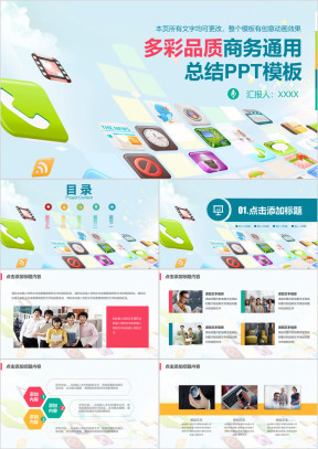 彩色商务科技工作计划总结汇报ppt
