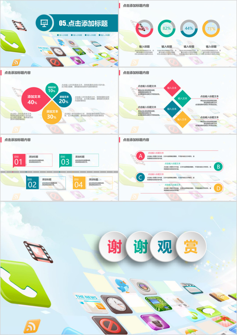 彩色商务科技工作计划总结汇报ppt
