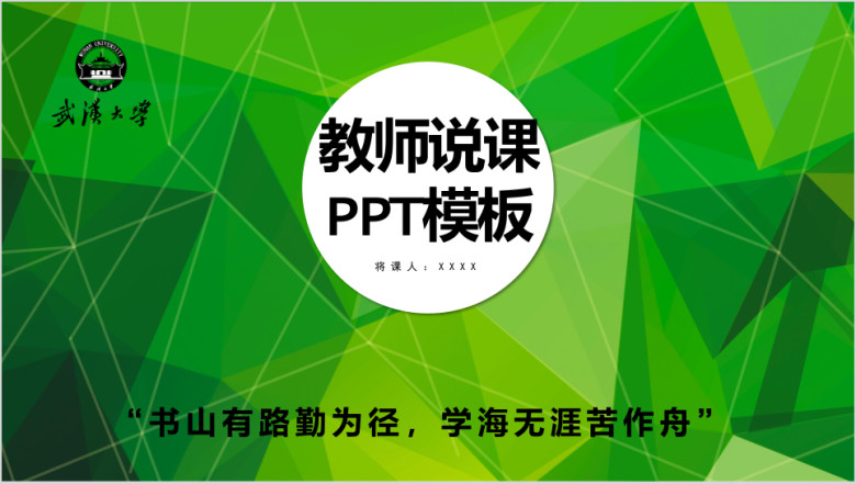 绿色教师说课信息化教学设计ppt