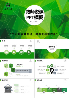 绿色教师说课信息化教学设计ppt