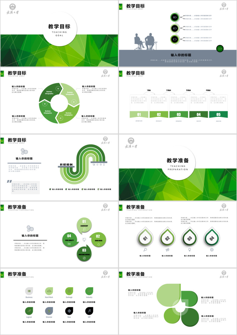 绿色教师说课信息化教学设计ppt