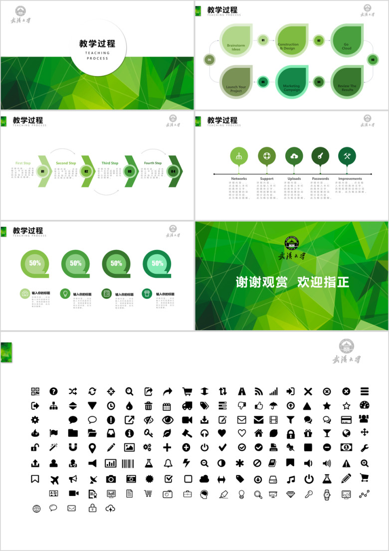 绿色教师说课信息化教学设计ppt