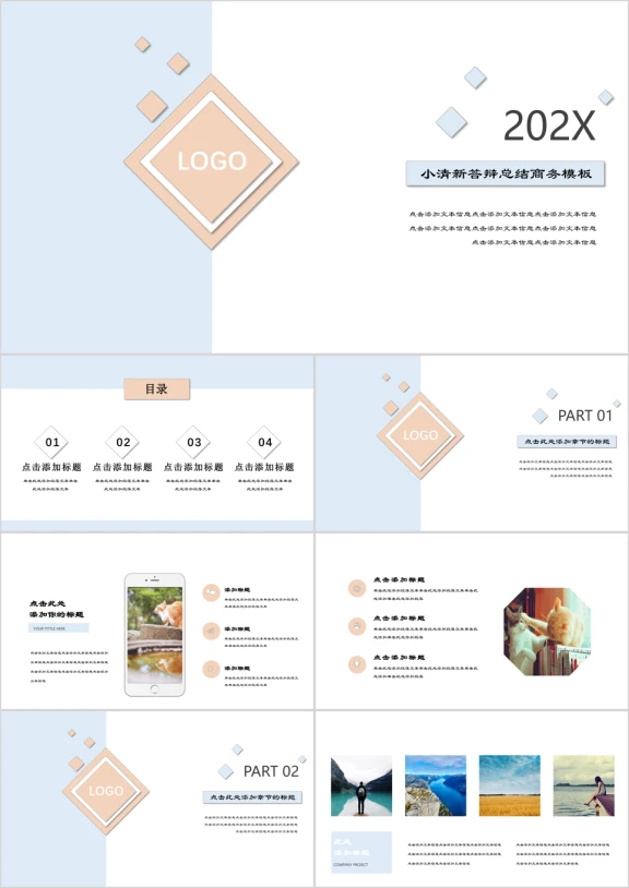 简约派小清新论文答辩总结商务教育ppt