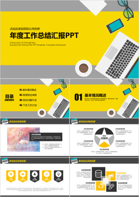 明快简约办公商务风年终工作总结计划ppt
