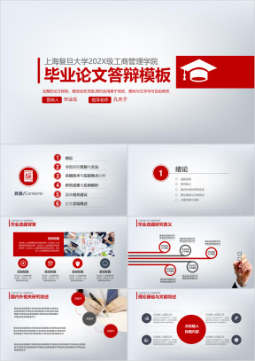 精美全面毕业论文答辩ppt通用设计