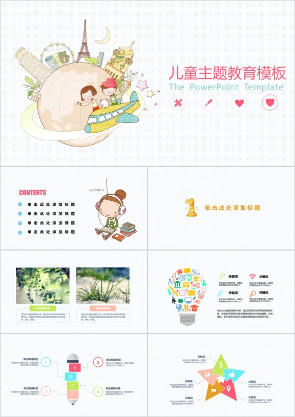 小学幼儿园主题教育开学班会寒暑假ppt