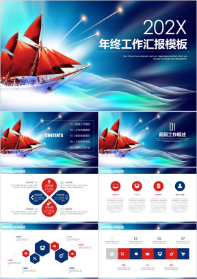 清新海洋风扬帆起航商务年终工作总结汇报ppt