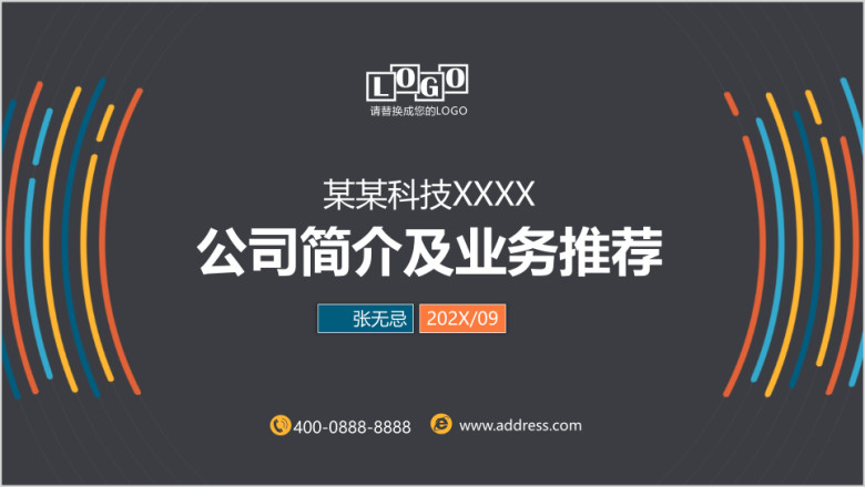 商务路演公司简介企业介绍业务推介渠道合作ppt