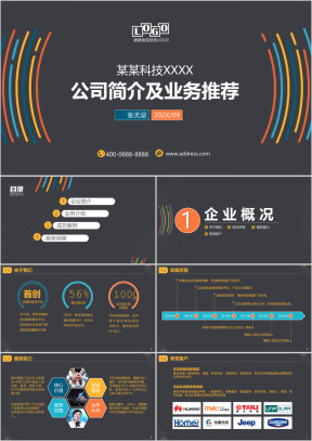 商务路演公司简介企业介绍业务推介渠道合作ppt