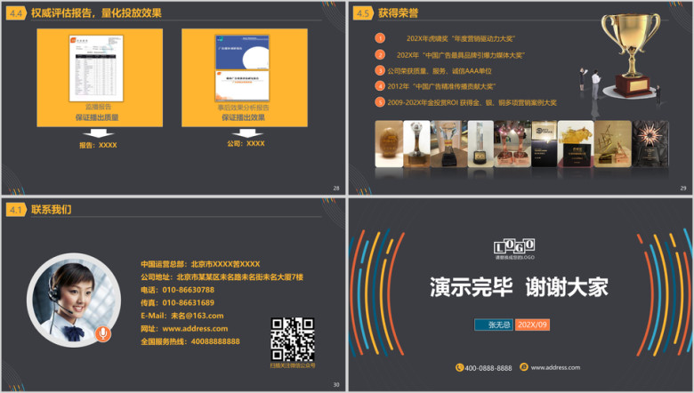 商务路演公司简介企业介绍业务推介渠道合作ppt