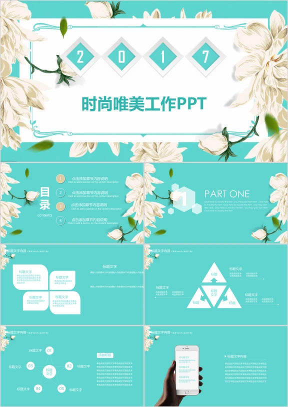 唯美时尚总结报告ppt