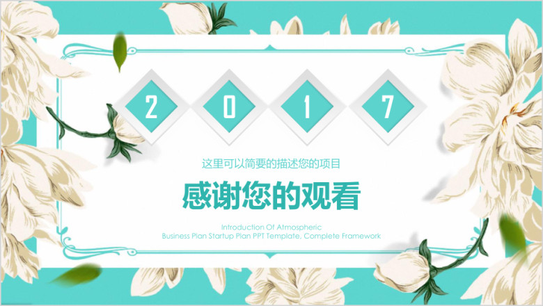 唯美时尚总结报告ppt
