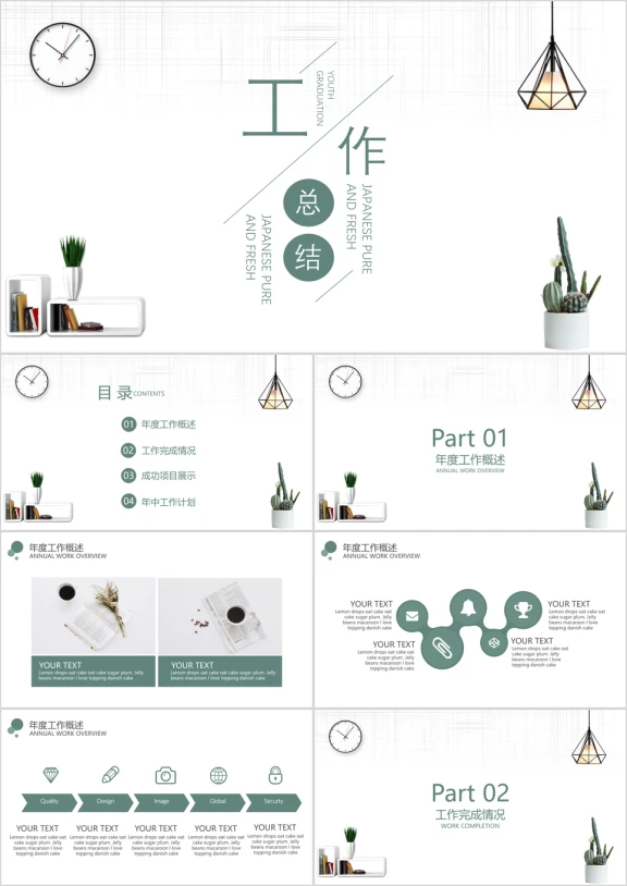 简约小清新工作总结ppt