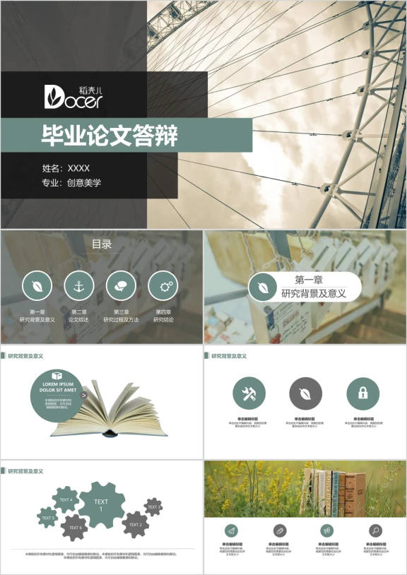 毕业答辩极致简约文艺气质框架完整实用青春校园ppt