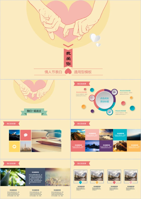 情人节回忆告白求婚ppt