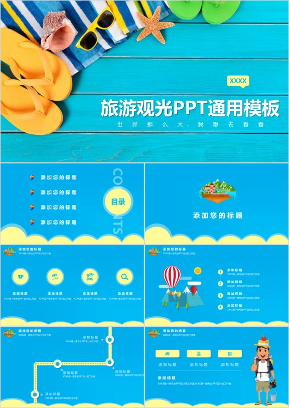旅游规划风景景点项目策划公司简介模板ppt