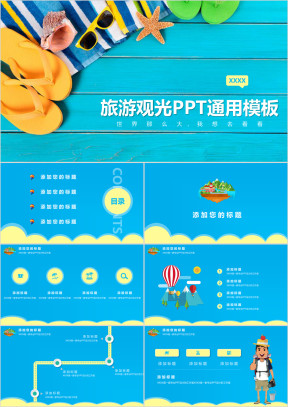 旅游规划风景景点项目策划公司简介模板ppt