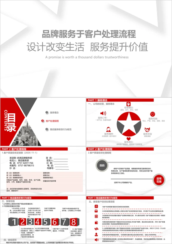 企业宣传品牌服务于客户处理流程ppt