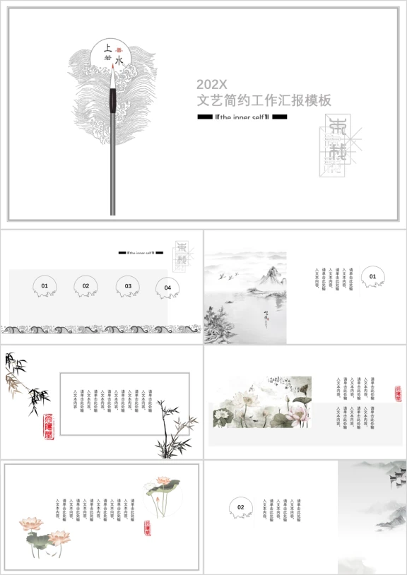 文艺中国风古风大气复古清新创意工作汇报总结毕业答辩ppt