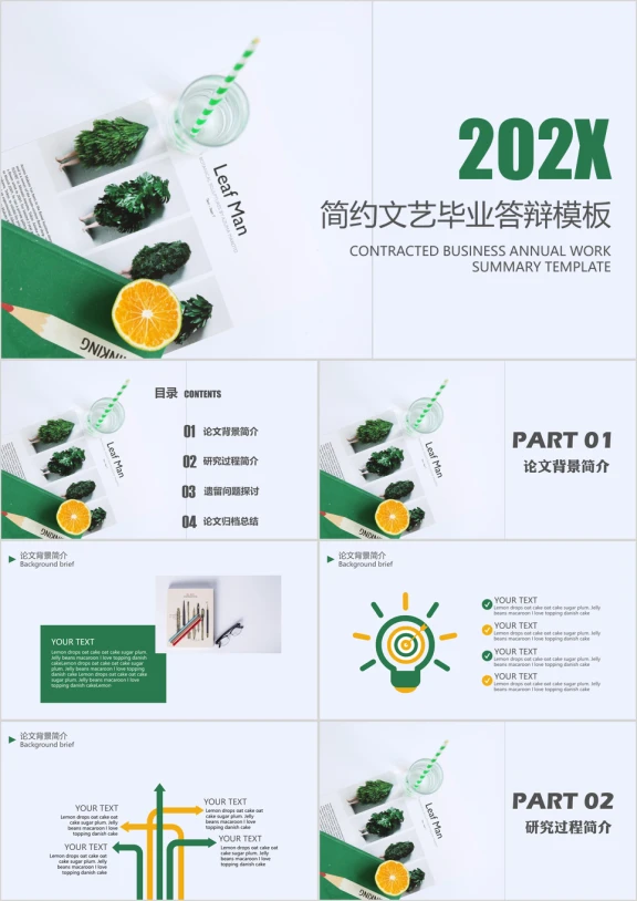 简约文艺毕业答辩模板ppt