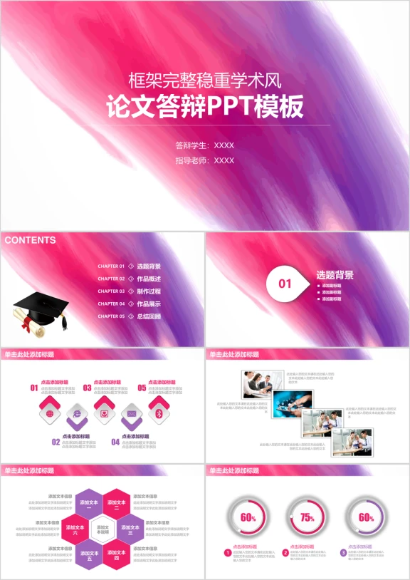 框架完整学术风水彩毕业总结汇报ppt