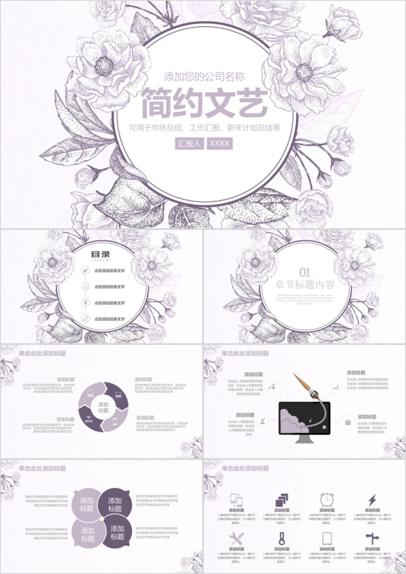 简约文艺工作总结计划汇报ppt