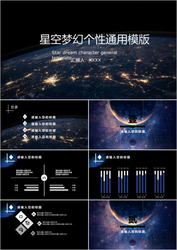 星空梦幻ppt