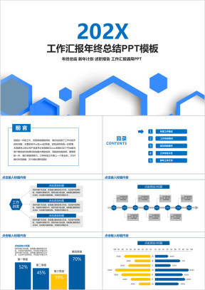 蓝白色简介通用年工作汇报年终总结新年计划述职汇ppt