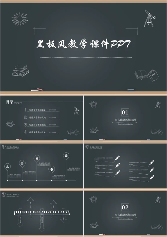 黑板风手绘风教学课件教师说课ppt