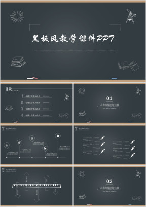 黑板风手绘风教学课件教师说课ppt
