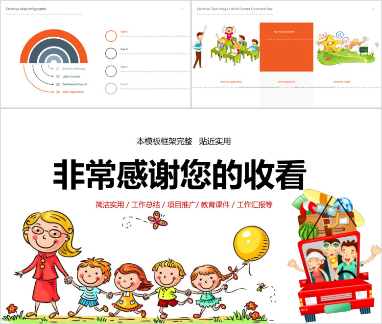 卡通教师培训教师说课通用动态ppt