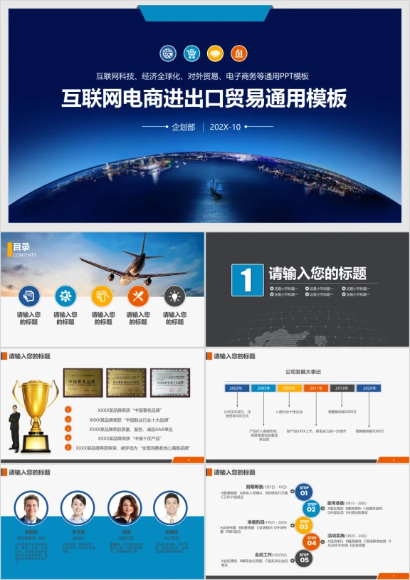 经济全球化互联网电商进出口对外贸易商务ppt