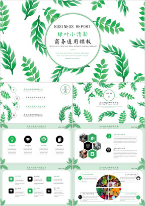 水彩绿叶小清新商务ppt