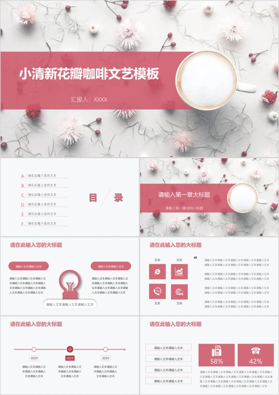 小清新花瓣咖啡文艺模板ppt