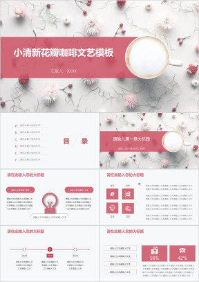 小清新花瓣咖啡文艺模板ppt