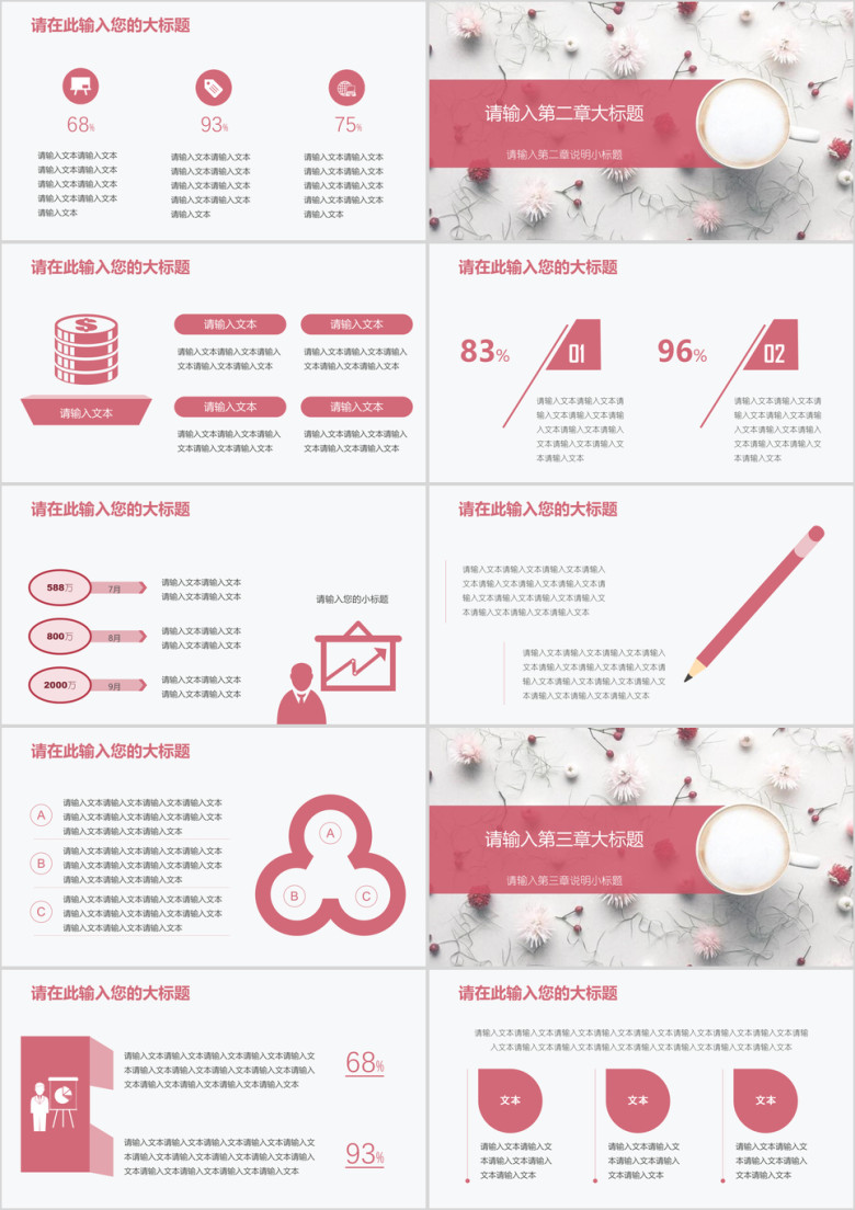 小清新花瓣咖啡文艺模板ppt