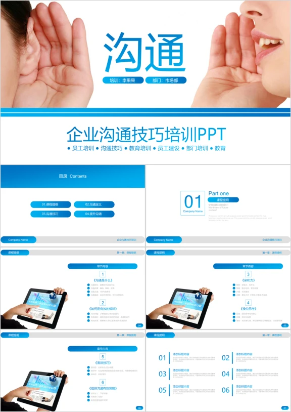 企业员工沟通技巧培训ppt