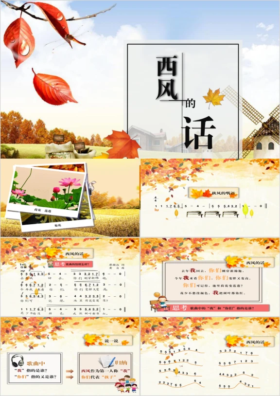 西风的话动态ppt课件