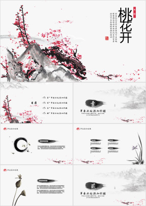 十里桃花中国风唯美汇报总结ppt