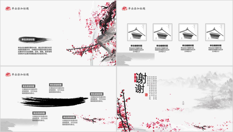 十里桃花中国风唯美汇报总结ppt