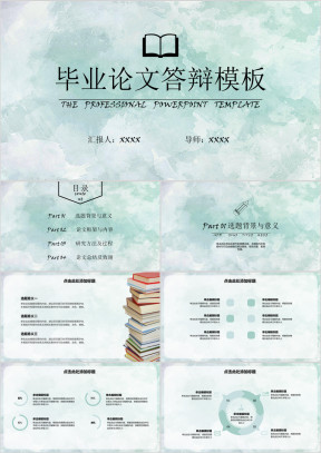 毕业答辩水彩油画风ppt模板
