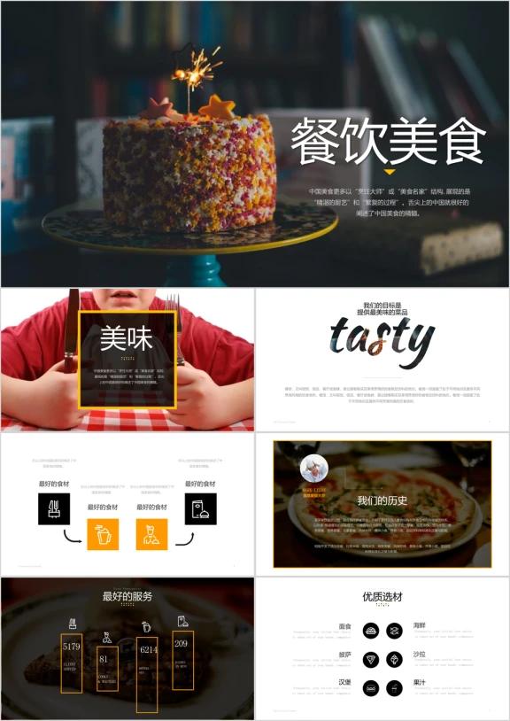 餐饮ppt模板品牌餐饮企业介绍ppt模板