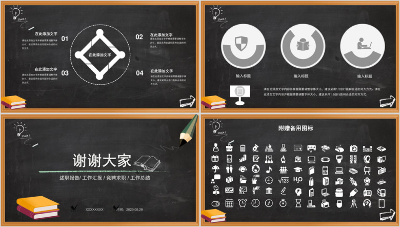 工作报告年中总结黑板风述职报告计划ppt