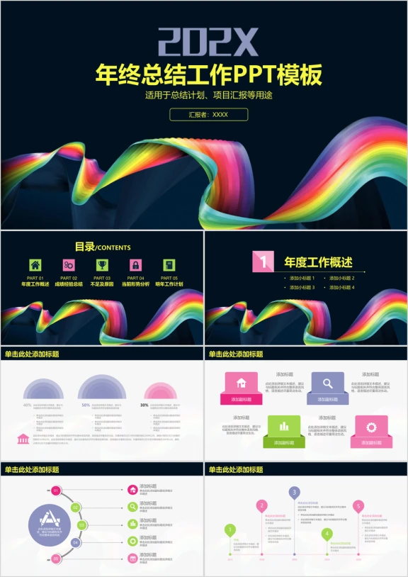 简约动感商务年终总结计划ppt