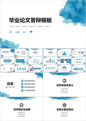 蓝色水彩毕业答辩模板ppt